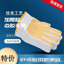 加厚点胶手套工地汽修防滑耐磨男女通用均码尼龙劳动线手套批发